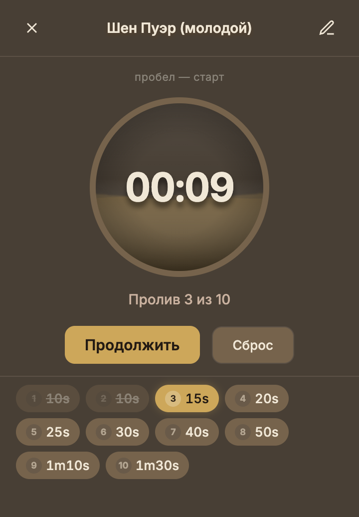 GongFu Timer app screenshot