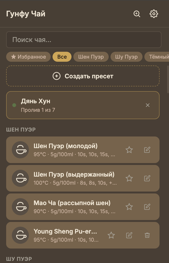 Выберите чай