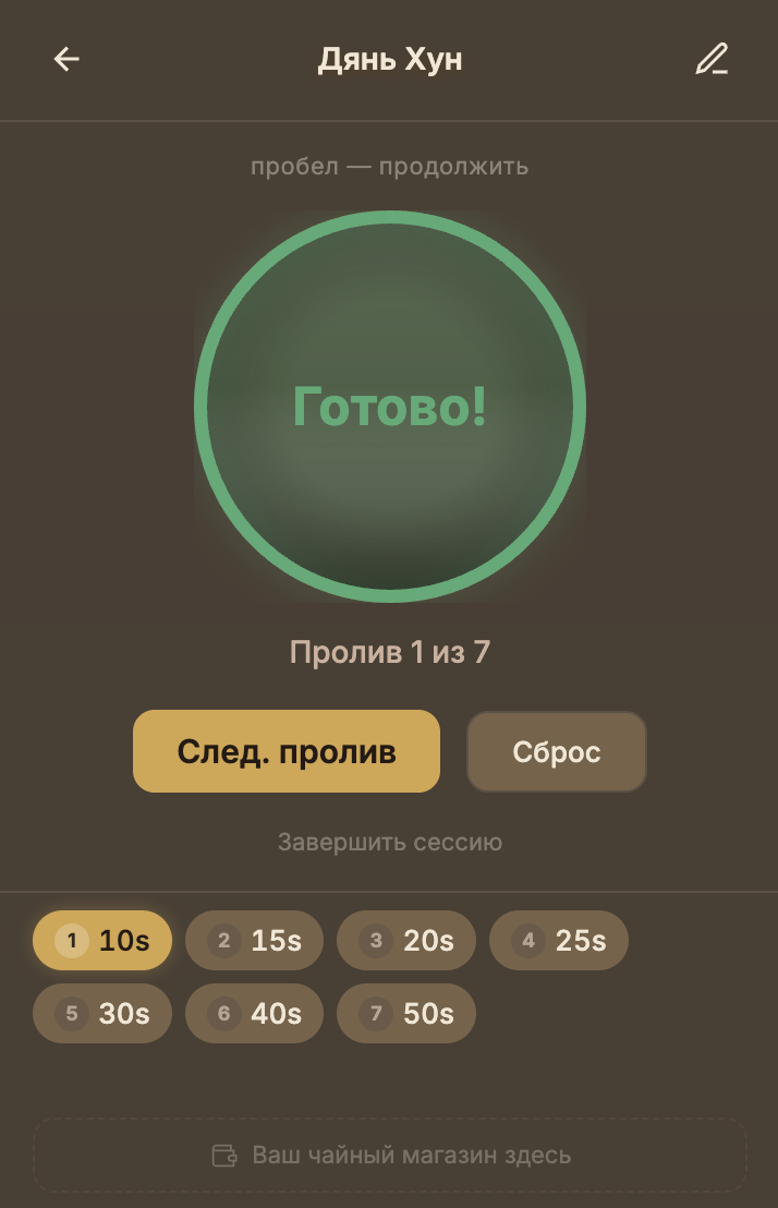 Наслаждайтесь