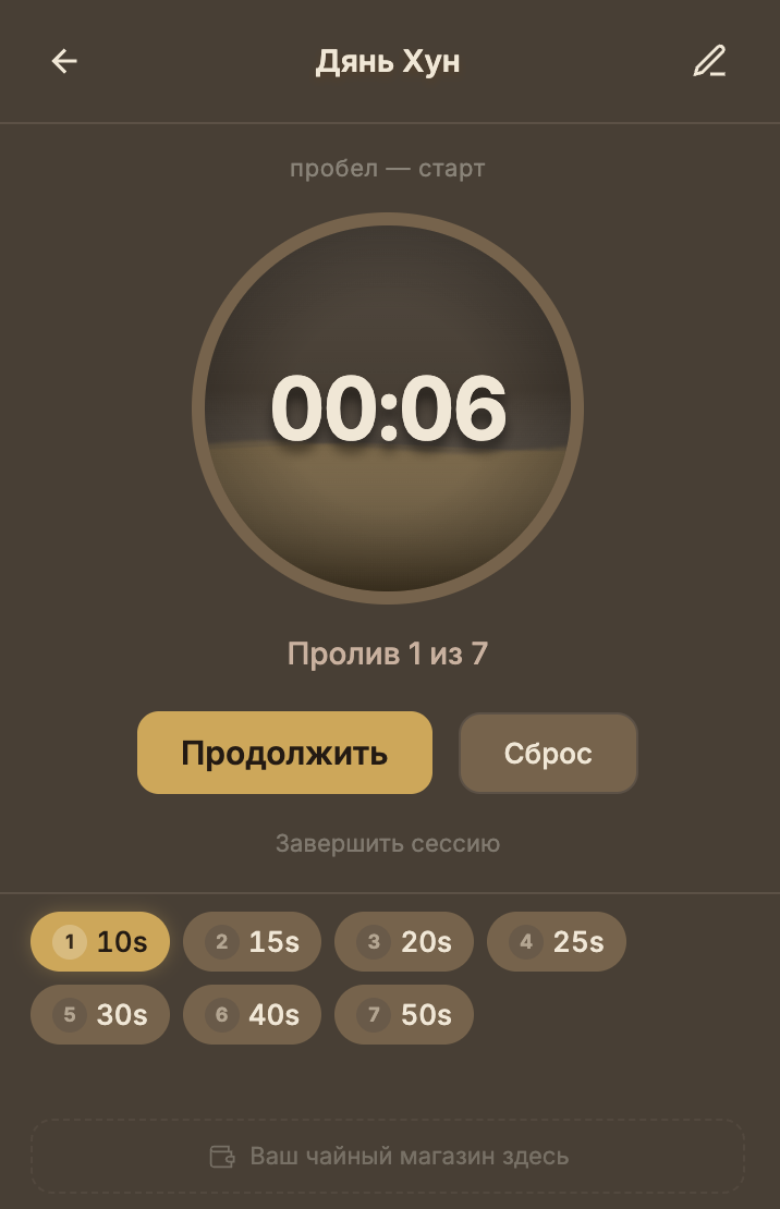 Запустите таймер